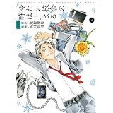冷たい校舎の時は止まる（4）　＜完＞ (KCデラックス)