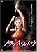 ブラック・ウィドウ [DVD]