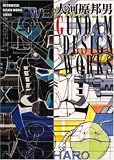 大河原邦男GUNDAM DESIGN WORKS (A collection―Mechanical design works series)