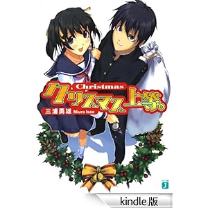 �N���X�}�X�㓙�B MF����J