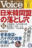 書評 VOICE(ヴォイス) 2016年 06 月号 [雑誌] by Tetsu Okamoto