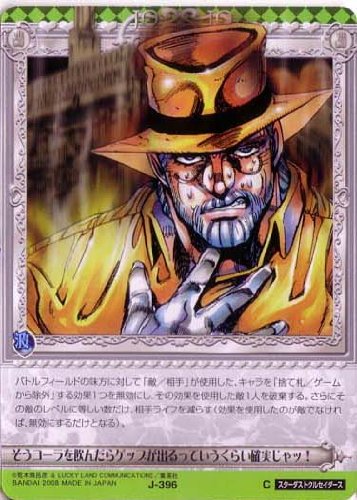 ジョジョの奇妙な冒険ABC 4弾 【コモン】 《イベント》 J-396 そうコーラを飲んだらゲップが出るっていうくらい確実じゃッ!