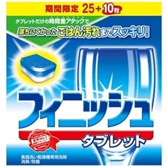 フィニッシュ タブレット 期間限定 25+10粒