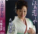 Misa Tenjo - Ejima Koishiya / Koiminato ( Audio CD ) - B000QCUAWU