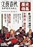 文藝春秋 SPECIAL (スペシャル) 2012年 06月号 [雑誌]