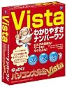 なっとく!パソコン大先生 Vista
