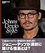ジョニー・デップ・スタイル