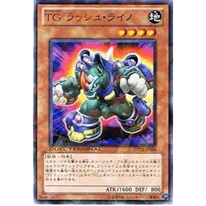 【クリックで詳細表示】【遊戯王シングルカード】 《デュエルターミナル エクシーズ始動》 TG ラッシュ・ライノ ノーマル dt12-jp004