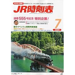 JR�����\ 2009�N 07���� [�G��]