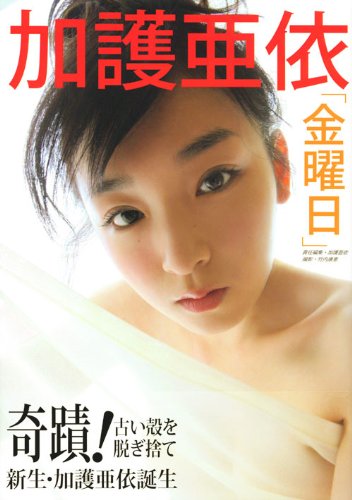加護亜依のアイテム画像