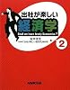 出社が楽しい経済学 2