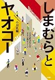 しまむらとヤオコー