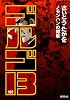 ゴルゴ13 162 (SPコミックス)