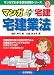 23年版 マンガはじめて宅建業法 (マンガでわかる資格試験シリーズ) 4789233251 JPEG画像(小)