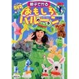 親子で作るおもしろバルーン<br>みなみ著　 <br>1470円<br>ISBN:9784408453477　