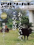 アンビリーバボーJAPAN―B級スポット探検 (ミリオンムック 84 ナックルズプレミアムックシリーズ Volume.)