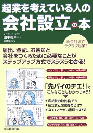 起業を考えている人の会社設立の本のJPEG画像