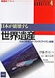 日本が破壊する世界遺産―日本の原発とオーストラリア・ウラン採掘 (風媒社ブックレット)
