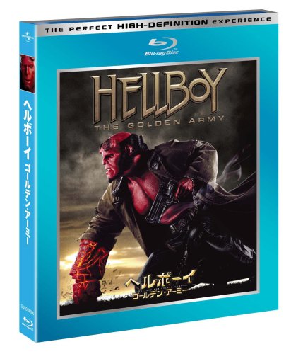 Cover image : ヘルボーイ ゴールデン・アーミー [Blu-ray]