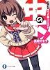 中の下! ランク3.中の上に踊らされるオレ (富士見ファンタジア文庫)