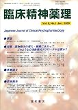 臨床精神薬理 (第8巻第1号)