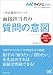 マイナビ2014オフィシャル就活BOOK 内定獲得のメソッド 面接担当者の質問の意図 マイナビ2014オフィシャル就活BOOK 内定獲得のメソッド 面接担当者の質問の意図