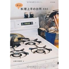 ずらり 料理上手の台所 その2 (クウネルの本)
