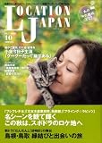 Location Japan (ロケーション ジャパン) 2008年 10月号 [雑誌] の評価・レビュー