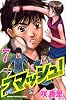 スマッシュ!(7) (少年マガジンコミックス)