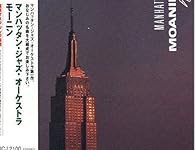 「サマータイム　｛summertime｝」『マンハッタン・ジャズ・オーケストラ　｛manhattan jazz orchesra｝』