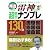 秀逸 超難問ナンプレ130選 雷神(らいじん)