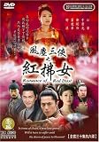 Romance of Red Dust: Complete TV Series