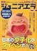 月刊 junior AERA (ジュニアエラ) 2009年 11月号 [雑誌]
