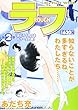 ラフ 第2巻 おどろくやつをもう一人の巻 (My First WIDE)