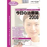 PC版今日の治療薬2008 for Windows