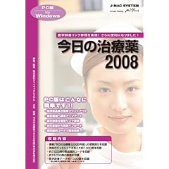 【クリックで詳細表示】PC版今日の治療薬2008 for Windows [CD-ROM]