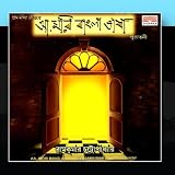 Aa Mori Bangla Bhasa