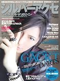 シルバーアクセスタイルマガジン 10 (SAKURA・MOOK 73 COOL ITEM SERIES VOL)