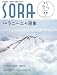 季刊SORA2010冬号