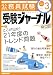 受験ジャーナル 22年度試験対応 Vol.3―公務員試験 (2010) 4788954281 JPEG画像(小)