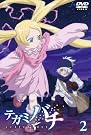 テガミバチ 2 [DVD]