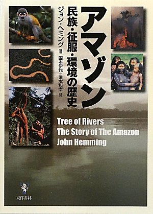History of ethnic conquest and the environment - Amazon (2010) ISBN: 4887217722 [Japanese Import]