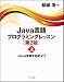 Java言語プログラミングレッスン 第3版(上)