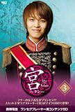 宮〜Love in Palace microSD vol.3 [DVD] ファン・インレ