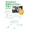 子どもの心に風邪をひかせない子育て　７男２女 一家11人の大家族 石田さんチ