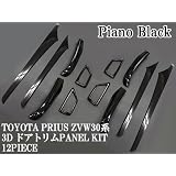 新型プリウス ドアトリム3Dパネル フロント/リア用 ピアノブラック 12p