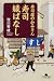 寿司屋のかみさん寿司縁ばなし (幻冬舎文庫 (さ-22-1))