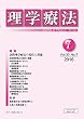 理学療法 第33巻第7号