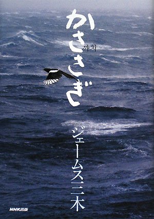 かささぎ