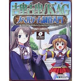 吉里吉里/KAGノベルゲーム制作入門